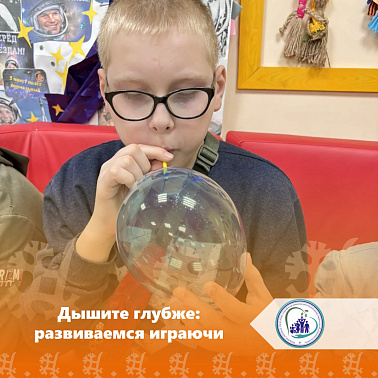Дышите глубже: развиваемся играючи