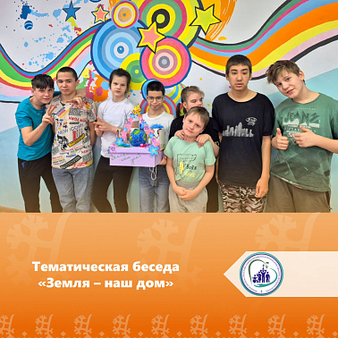 Тематическая беседа «Земля – наш дом»