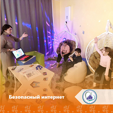 Безопасность в сети Интернет