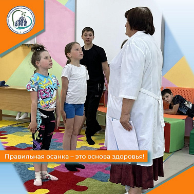 Правильная осанка - это основа здоровья!