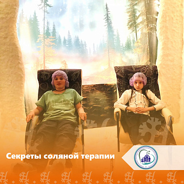 Секреты соляной терапии