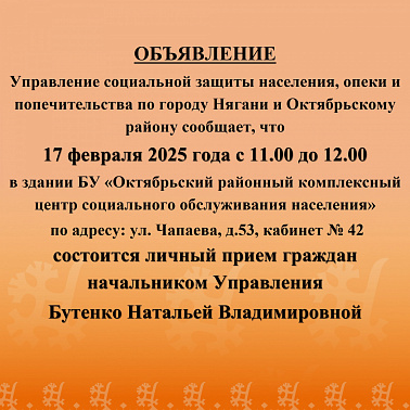Личный прием граждан начальником Управления Бутенко Натальей Владимировной