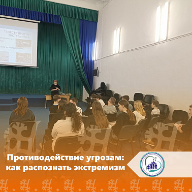 Противодействие угрозам: как распознать экстремизм