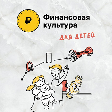 Как научить ребенка обращаться с деньгами? Играя!