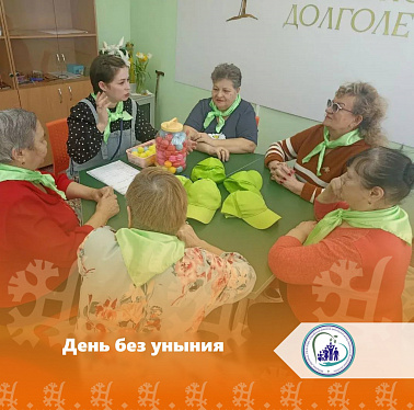 День без уныния