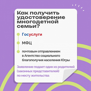 Как получить удостоверение многодетной семьи.
