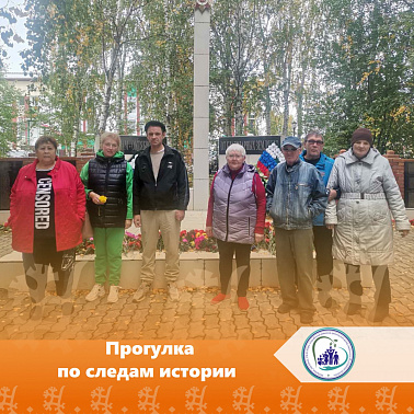 Прогулка по следам истории
