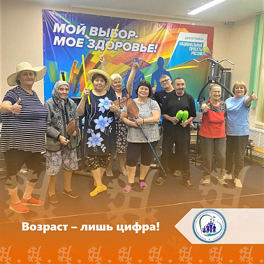 Возраст - лишь цифра