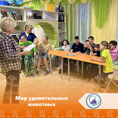 Мир удивительных животных