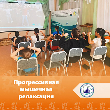 Прогрессивная мышечная релаксация 