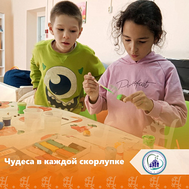 Чудеса в каждой скарлупке
