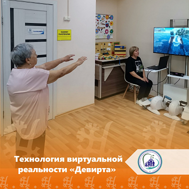 Технология виртуальной реальности "Девирта"