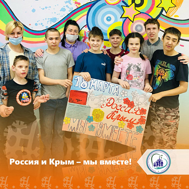 Россия и Крым - мы вместе!
