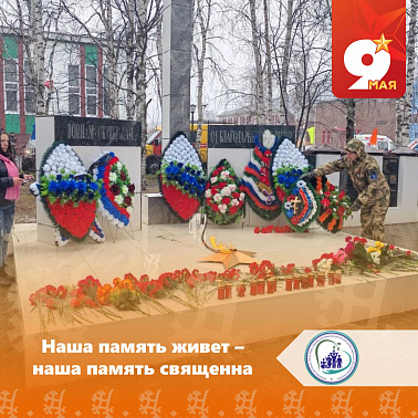 Наша память живет – наша память священна