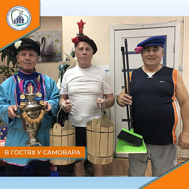 В гостях у самовара
