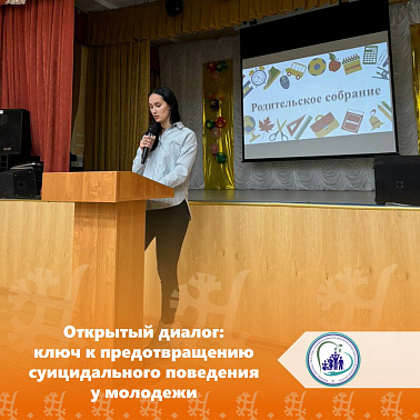 Открытый диалог: ключ к предотвращению суицидального поведения у молодежи