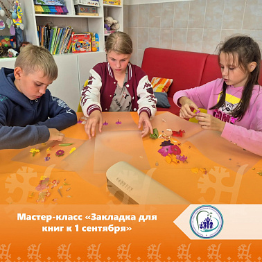 Мастер-класс «Закладка для книг к 1 сентября»