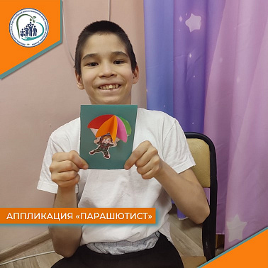 Аппликация "Парашютист"