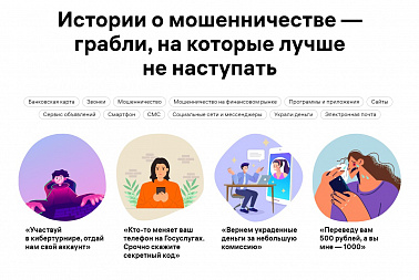  «Грабли: истории о мошенничестве» — учимся на чужом опыте!