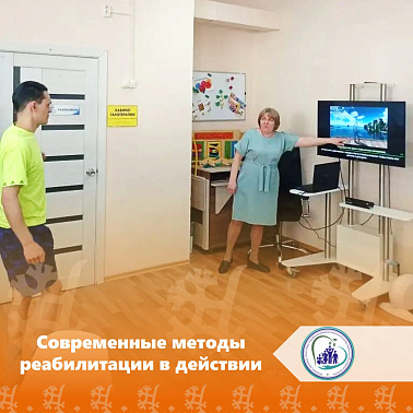 Современные методы реабилитации в действии
