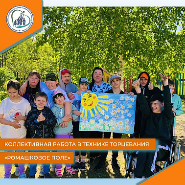 Коллективная работа в технике торцевания "Ромашковое поле"