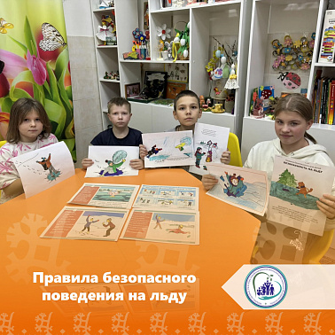 Правила безопасного поведения на льду