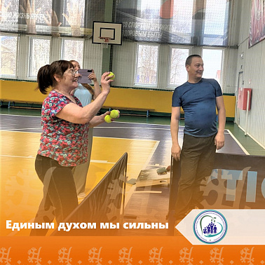 Единым духом мы сильны