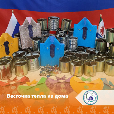 Весточка тепла из дома