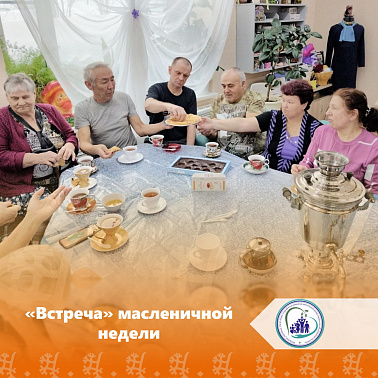  «Встреча» масленичной недели