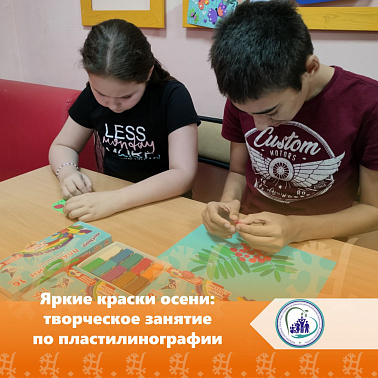 Яркие краски осени: творческое занятие по пластилинографии