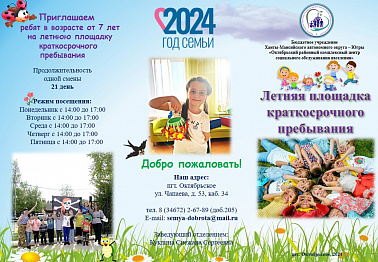 Летняя площадка краткосрочного пребывания