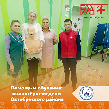 Помощь и обучение: волонтеры-медики Октябрьского района