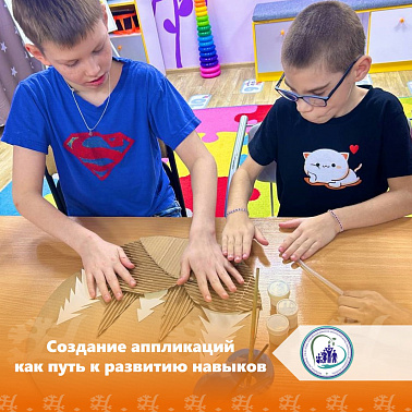 Создание аппликации как путь к развитию навыков
