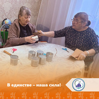  В единстве — наша сила!