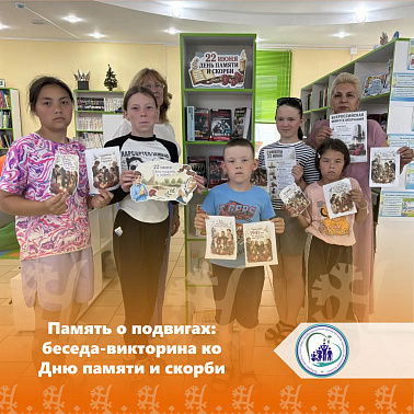 Память о подвигах: беседа-викторина ко Дню памяти и скорби  img