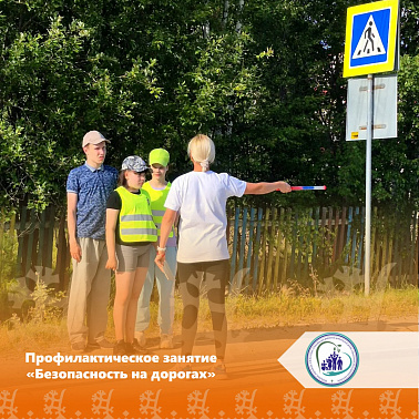 Профилактическое занятие «Безопасность на дорогах»