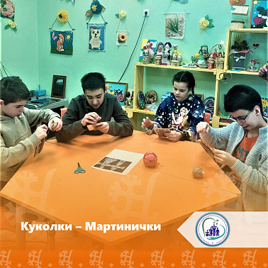 Куколки - Мартинички