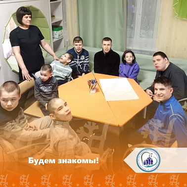 Будем знакомы!