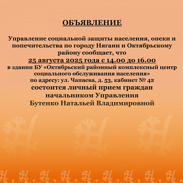 Личный прием граждан начальником Управления Бутенко Натальей Владимировной