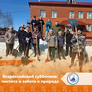 Всероссийский субботник: чистота и забота о природе