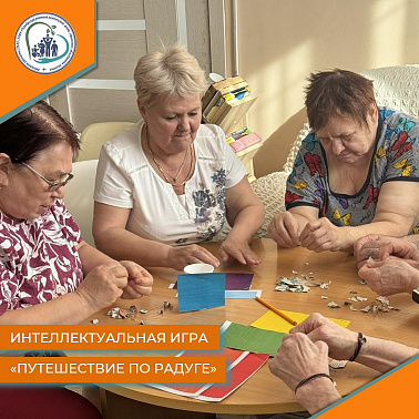 Интеллектуальная игра под названием "Путешествие по радуге"