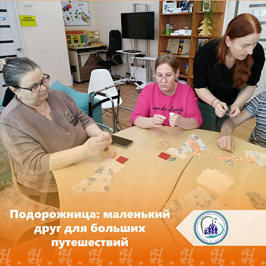 Подорожница: маленький друг для больших путешествий
