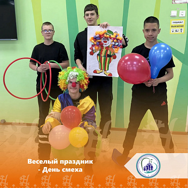 Веселый праздник - День смеха