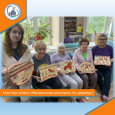 Мастер-класс "Мезенская роспись по дереву"