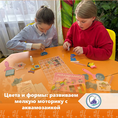 Цвета и формы: развиваем мелкую моторику с аквамозаикой