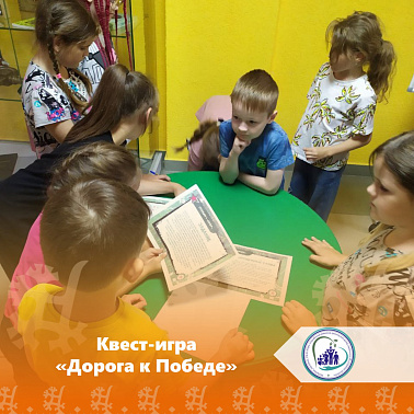 Квест-игра "Дорога к Победе"