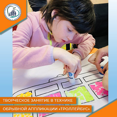 Творческое занятие в технике обрывной аппликации "Тролейбус"