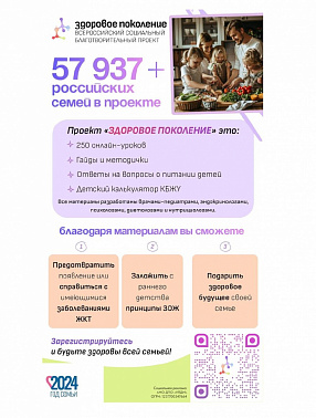 Проект "Здоровое поколение"