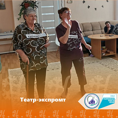 Театр-экспромт