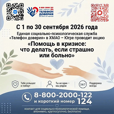 Помощь в кризисе: что делать, если страшно или больно